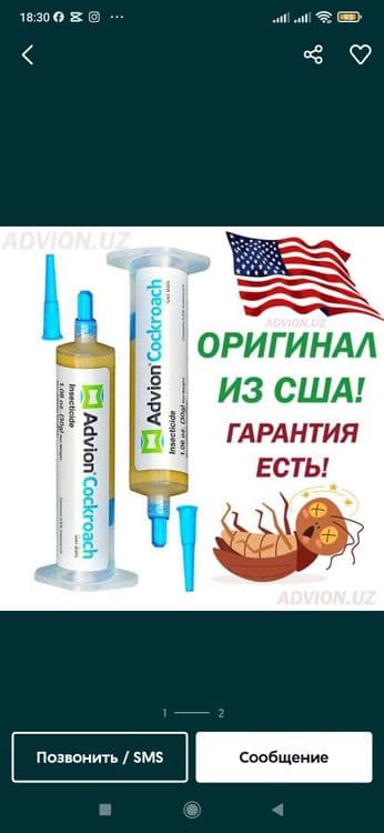 Таракан дори (Advion Cockroach) Kaltakesak,pashsha,chivin, sichqon, — 6