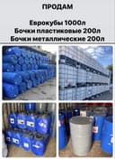 Еврокуб,тара 1000,кубовик,бочки
