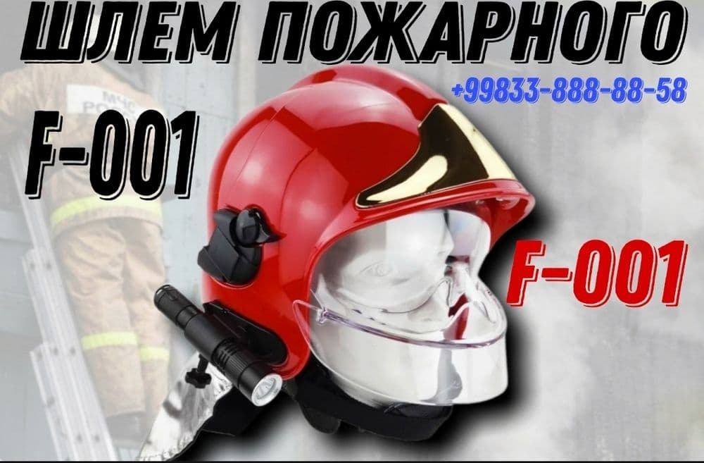 Шлем -Каска. Пожарного — 2