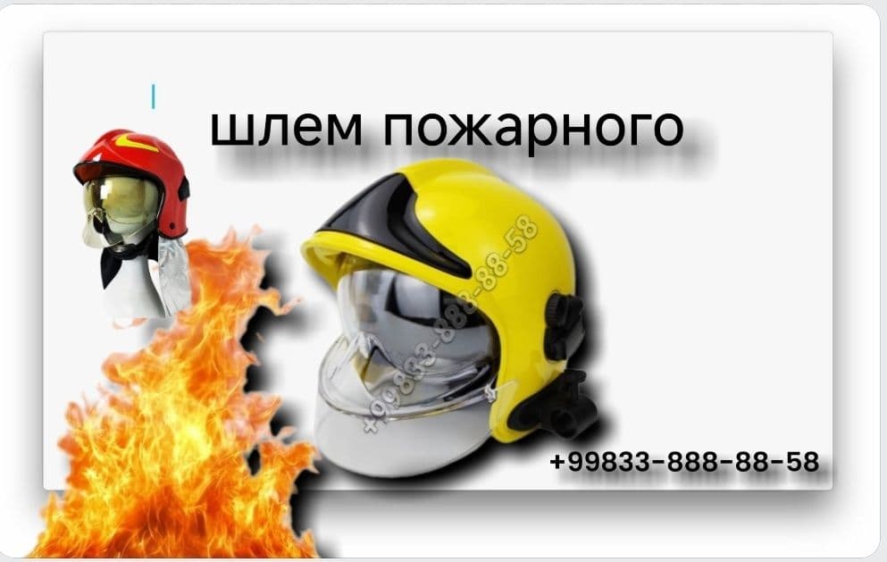 Шлем -Каска. Пожарного — 3