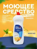 Средства для мытия посуды 15.000 тысяч