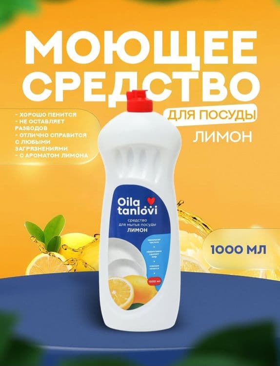 Средства для мытия посуды 15.000 тысяч — 1