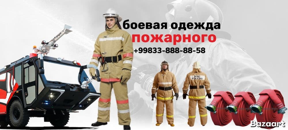 Боевая одежда пожарного Боп-1-2 — 1