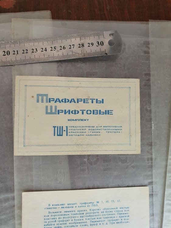 Трафареты Шрифт новые СССР — 4