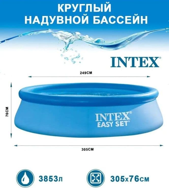 Надувные бассейны intex Basseyn 305x76 — 2