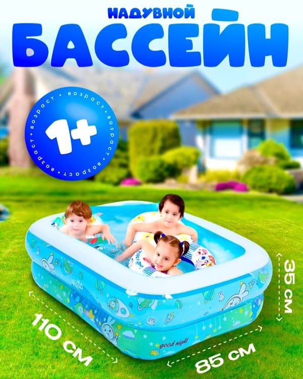 Детский надувной бассейн 110×85×35 naduvnoy basseyn basseyin — 1