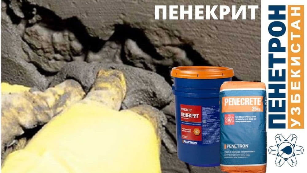 Пенекрит гидроизоляция для трещин швов, стыков вводов коммуникации — 3