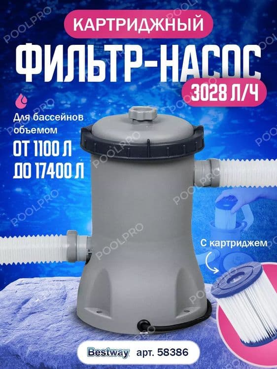 Фильтр для бассейн BESTWAY 58386 basseyn uchun filter filtr — 1