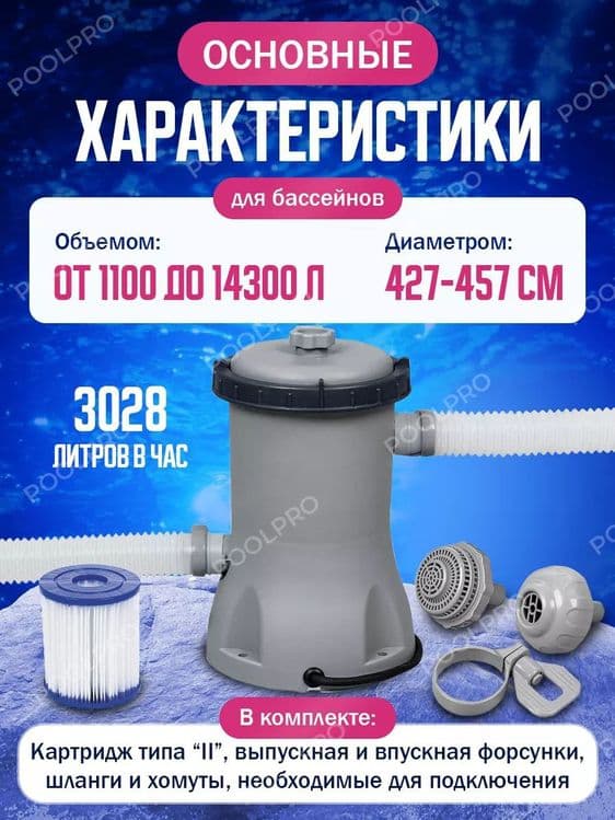 Фильтр для бассейн BESTWAY 58386 basseyn uchun filter filtr — 3