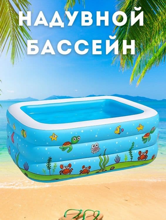 надувной детский бассейн / bolalar basseyni / бассейн дома — 1