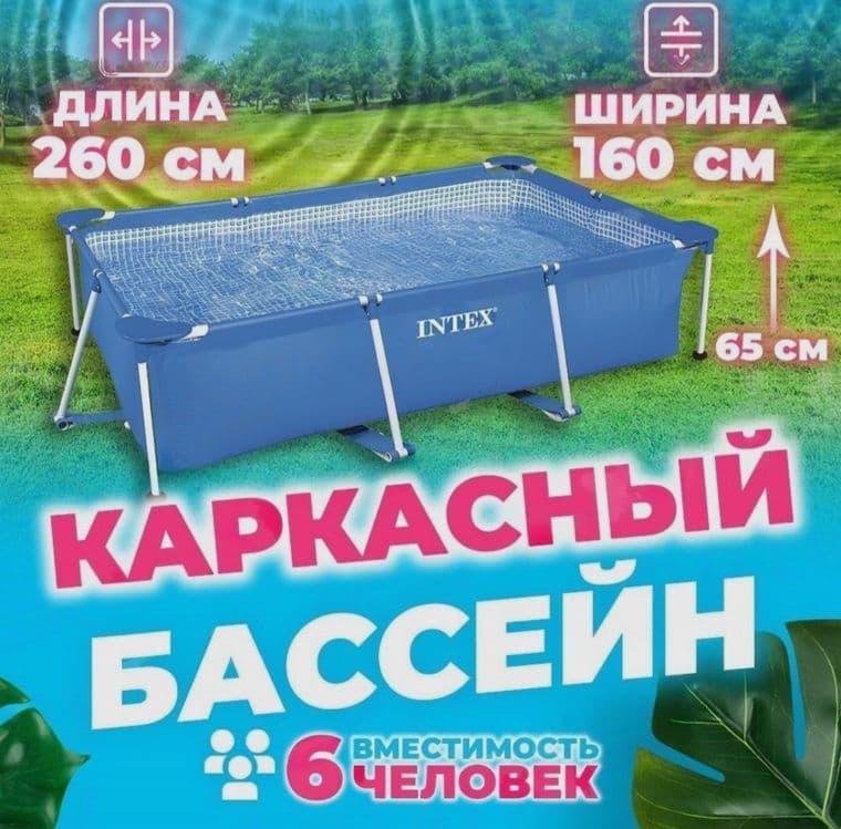 INTEX каркасный бассейн 260×160 стойка бассейн basseyn stoyka baseyn — 1