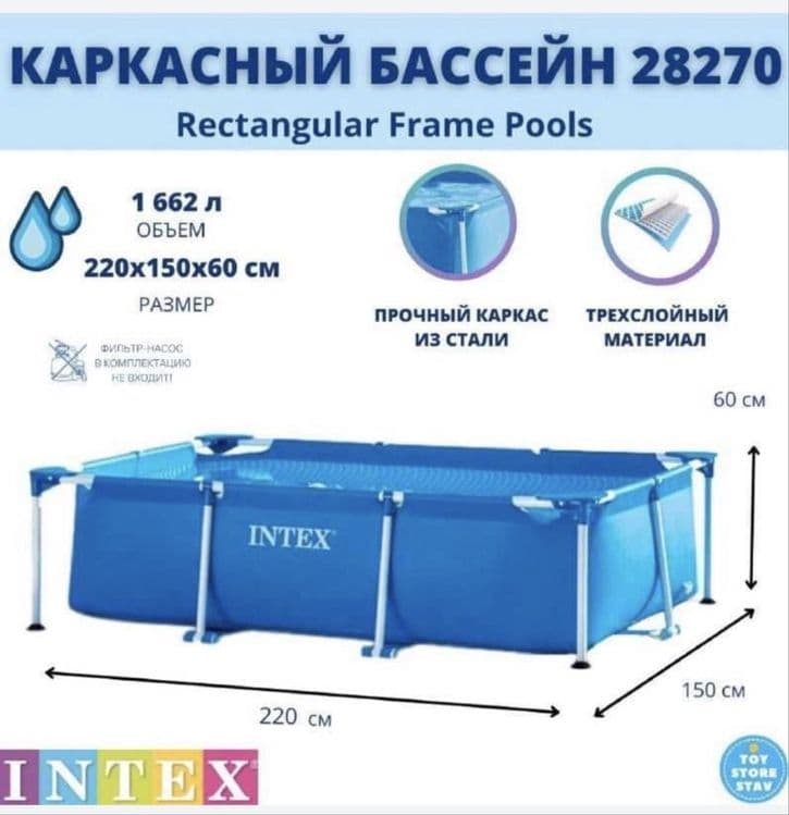 Каркасный бассейн Intex 220x150x60 sm — 1
