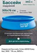 Продам бассейн надувной  3.05 × 76