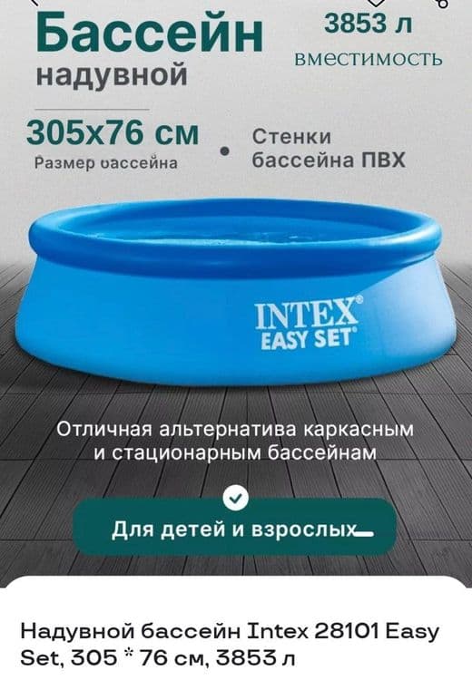 Продам бассейн надувной  3.05 × 76 — 1