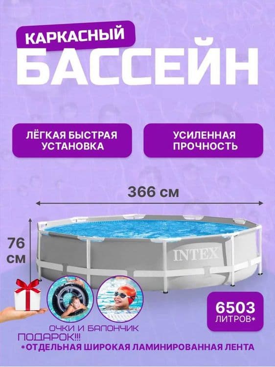 Karkasli hovuzlar, Intex metal ramkali basseynlar, +SOVG'A — 4