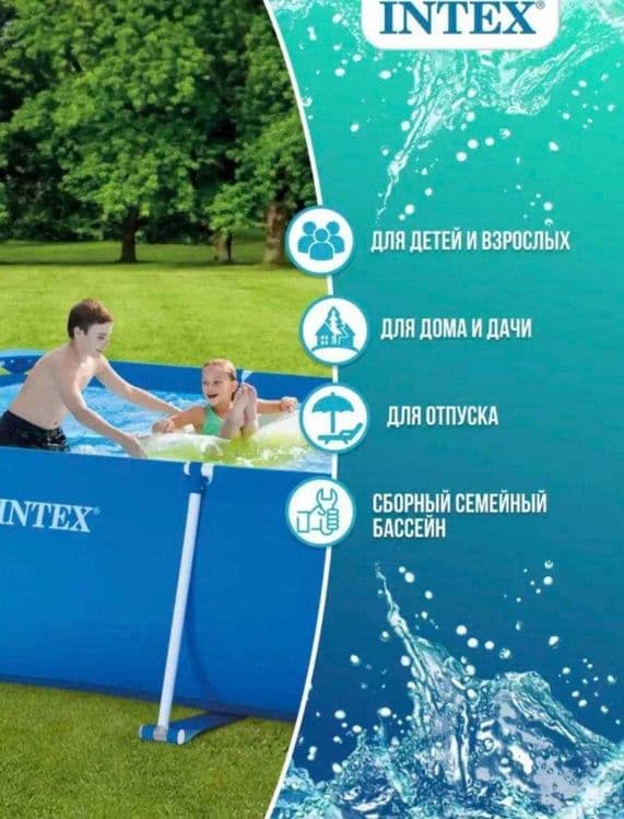 Karkasli hovuzlar, Intex metal ramkali basseynlar, +SOVG'A — 6