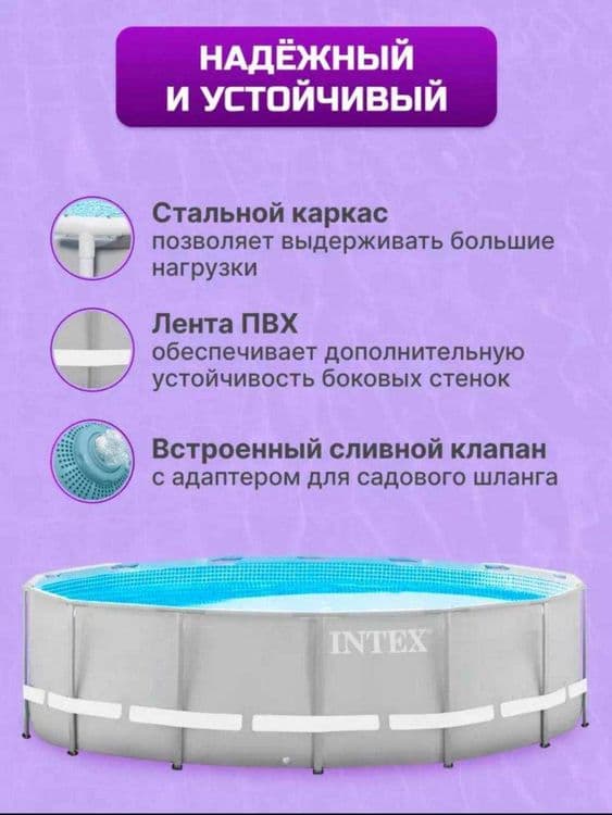 Karkasli hovuzlar, Intex metal ramkali basseynlar, +SOVG'A — 8