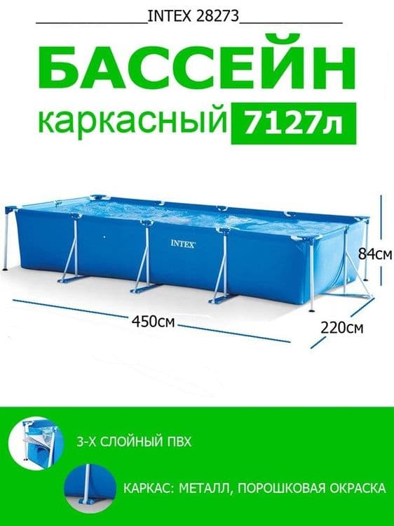 Basseyn intex orginal 450x220x84 sm — 1