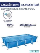 Бассейн Intex 450×220×84 cm Basseyn Intex