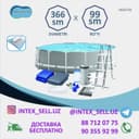 Intex 366х99см Каркасный бассейн‼️Доствка бесплатная+Балон‼️
