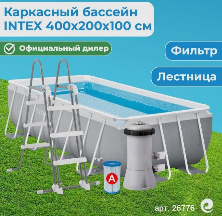 INTEX каркасный бассейн 400×200 стойка бассейн basseyn stoyka baseyn — 1