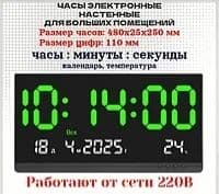 Часы электронные настенные 47.5×25.3 см, зелёные и красные цифры — 5