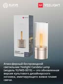 Атмосферный светильник Yeelight Candela | YLFWD-0019