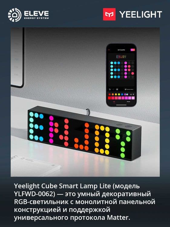 Умный модульный светильник Yeelight Cube Lite Matter | YLFWD-0062 — 1
