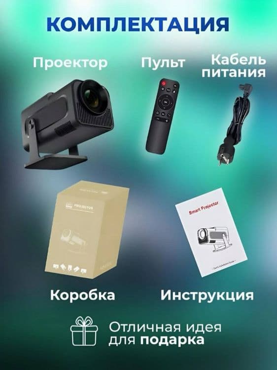 Смарт проектор HY320 домашний кинотеатр — 6