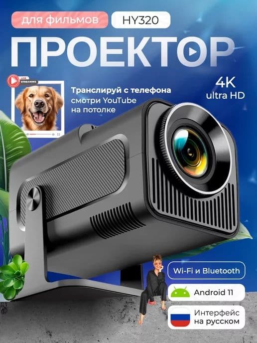 Proektor HY320 качество бомба проектор для дома и учебу — 1