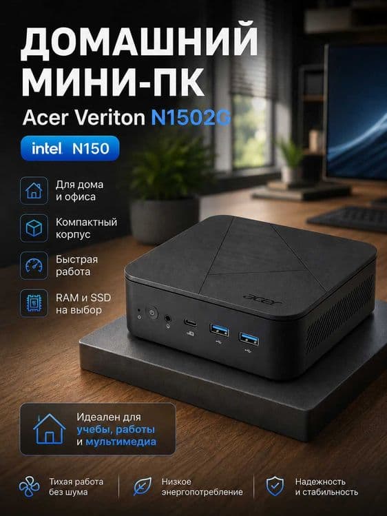 НОВИНКА Мини ПК Acer Veriton N1502G Intel N150 | 4GB DDR4 | 128GB M.2 — 4