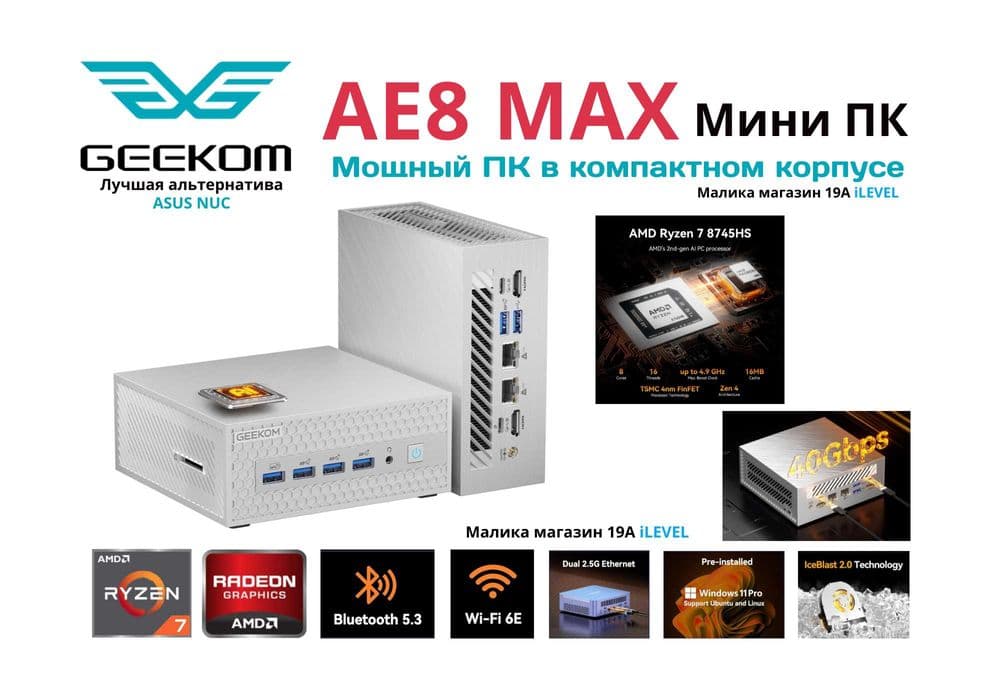 Мини Пк Mini Pc GEEKOM AE8 MAX AMD Ryzen 7 8745HS 32Gb DDR5 / 1Tb SSD — 1