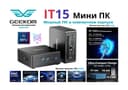 Мини ПК GEEKOM IT15 Intel Ultra 9 285H 32ГБ DDR5/ 2ТБ SSD