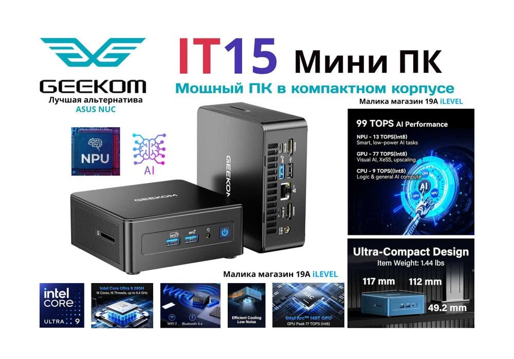 Мини ПК GEEKOM IT15 Intel Ultra 9 285H 32ГБ DDR5/ 2ТБ SSD — 1