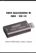 Карта видео захвата HDMI к USB 3.0 FullHD 1080p. HDMI to USB Video cap