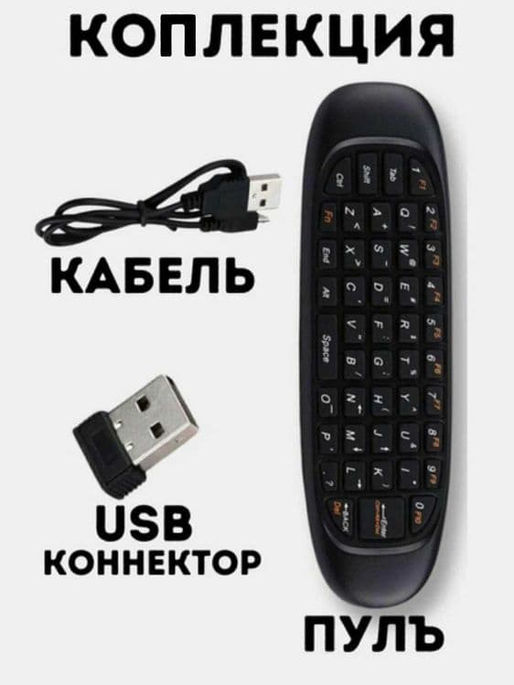 Клавиатура-Пульт Air Mouse, Smart TV, беспроводной — 2