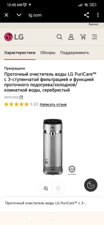 Фильтр для воды с разными режимами от компании LG — 2