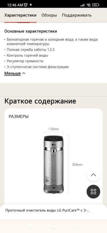 Фильтр для воды с разными режимами от компании LG — 3