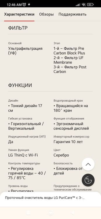 Фильтр для воды с разными режимами от компании LG — 4