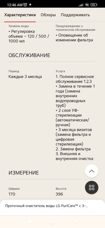 Фильтр для воды с разными режимами от компании LG — 5