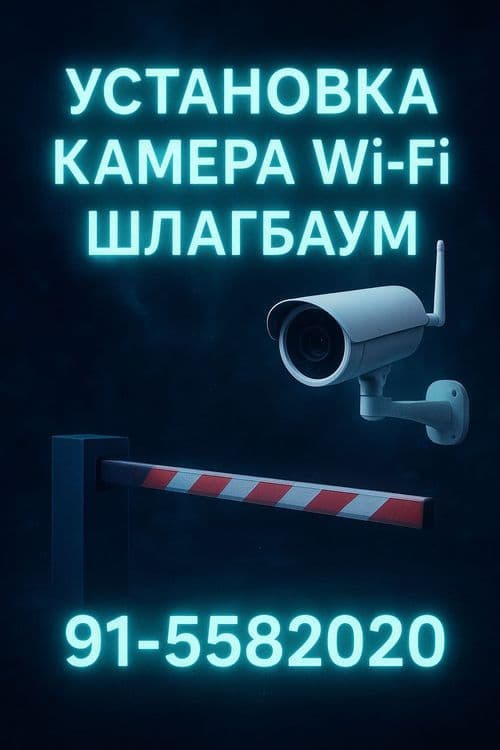 Kamera установка настройки камера наблюдения Самарканд ustanovka — 3
