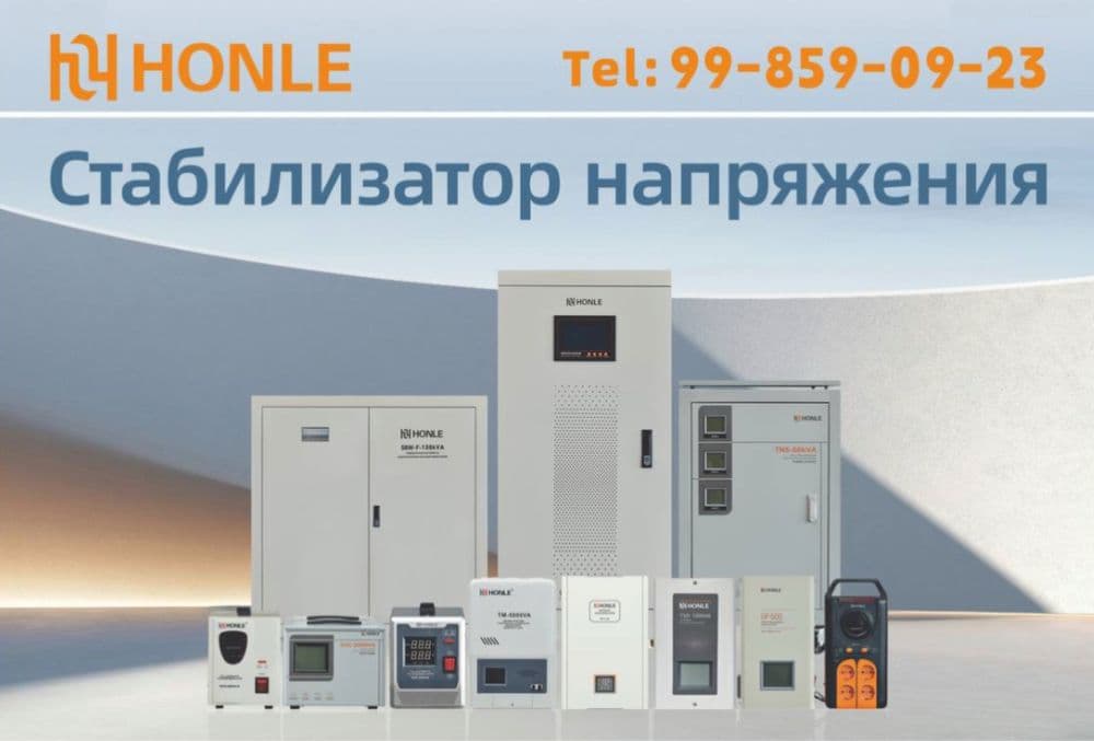 Stabilizator стабилизатор Honle group — 2