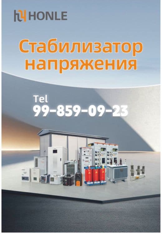 Stabilizator стабилизатор Honle group — 3
