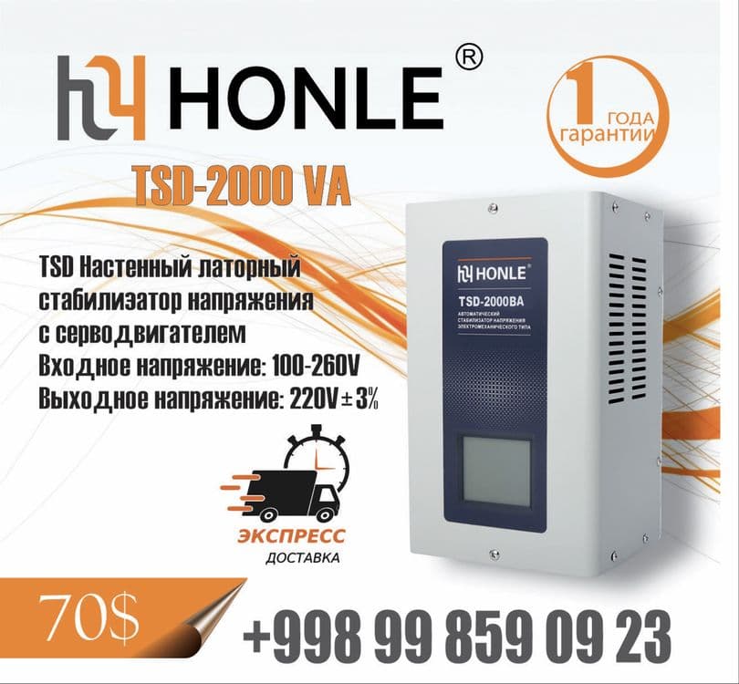 Stabilizator стабилизатор Honle group — 7