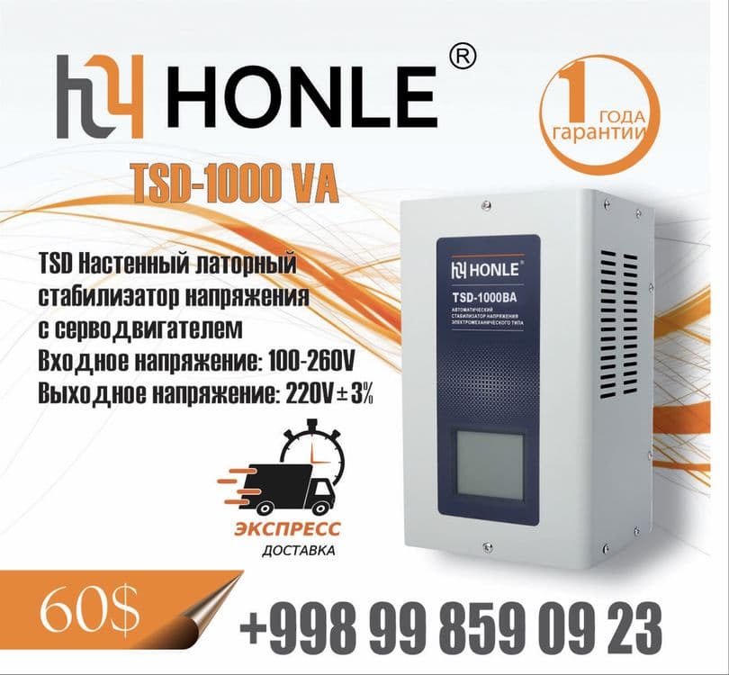 Stabilizator стабилизатор Honle group — 8