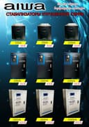 Продаётся стабилизаторы бренд aiwa японский