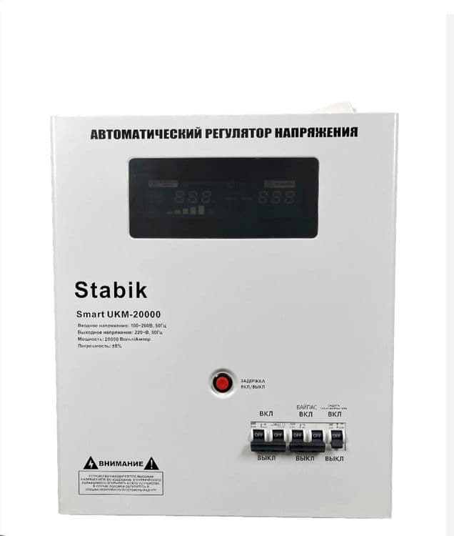 Стабилизатор stabik 20 — 1