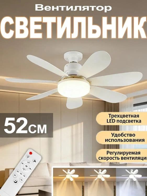 Люстра вентилятор 2 в 1 потолочная с пульт E27,40 Вт — 1