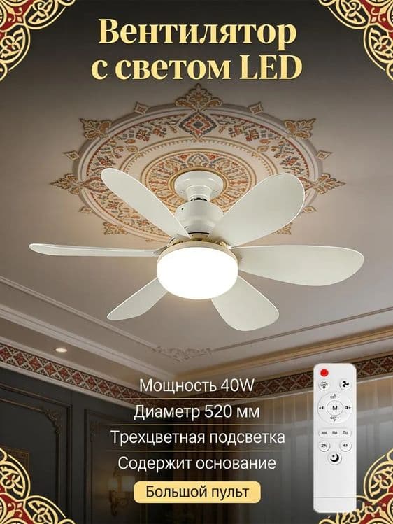 Люстра вентилятор 2 в 1 потолочная с пульт E27,40 Вт — 2