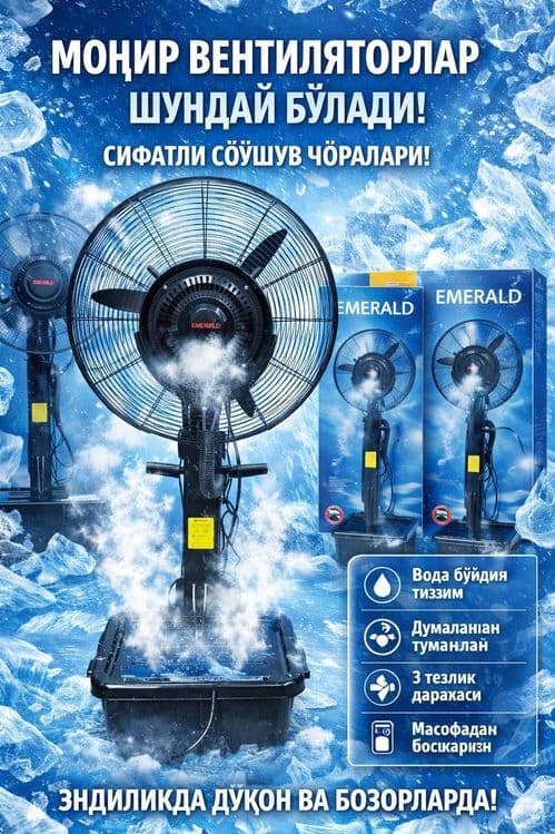 водяной вентилятор Suvli ventilator Emerald 24 7 — 1